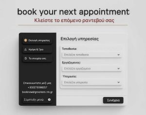 Booking ELITE Platform | Μία αποκλειστική και πλήρως προσαρμοσμένη πλατφόρμα για την επιχείρησή σας!